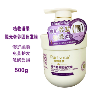 植物语录缎光奢养固色发膜修护秀发柔顺滑润免蒸护发素滋润受损女