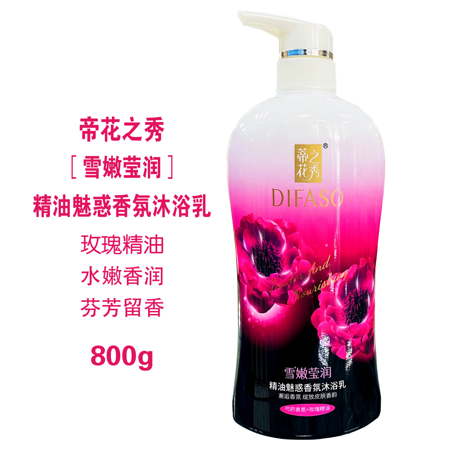 帝花之秀精油魅惑香氛沐浴乳露雪嫩莹润持久留香水嫩保湿洁净柔润,洗护清洁剂/卫生巾/纸/香薰,沐浴露,淘宝优惠券,粉丝福利购,淘宝优惠卷