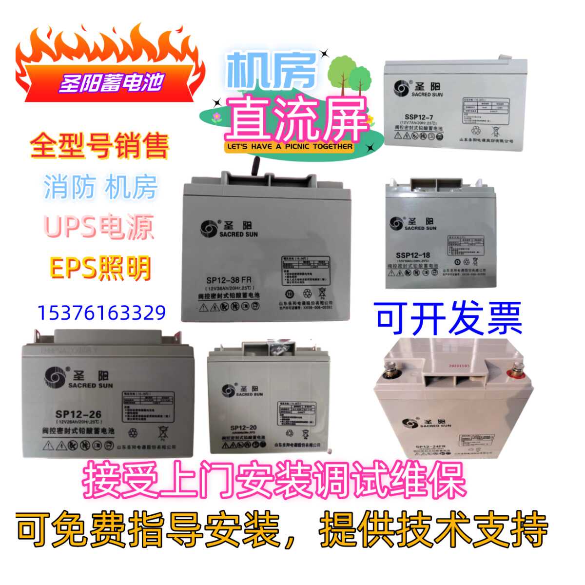 圣阳蓄电池全型号销售消防机房