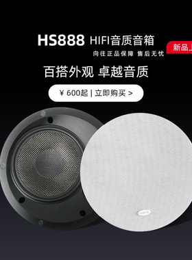 向往HS888 重低音超薄65mm智能背景音乐吸顶音箱天花吊顶喇叭音响