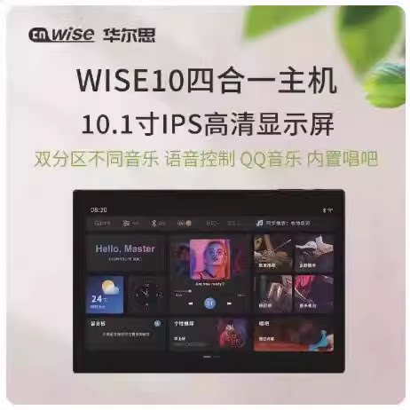 华尔思背景音乐主机系统套装吸顶音响智能家居中控米家控制器10寸