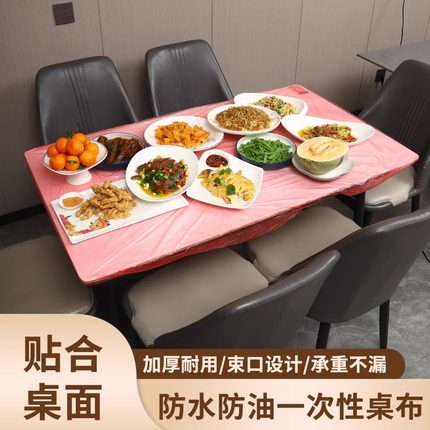 一次性桌布长方形束口松紧带加厚方桌长枱桌套弹力收口塑料布薄膜