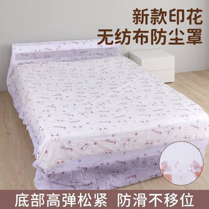 散味甲醛沙发防尘罩新家用隔脏透气一次性无纺布床罩加厚全包盖巾