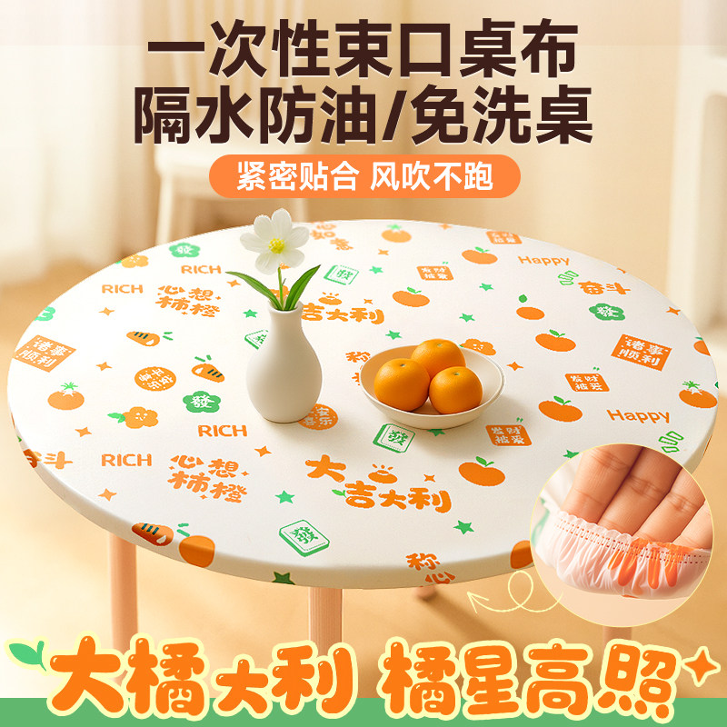 束口一次性桌布印花松紧长方形餐桌套加厚防油新年圆台布塑料薄膜