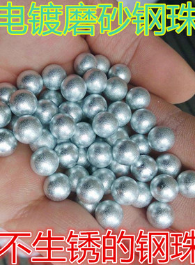 打弹弓电镀钢珠磨砂镀锌钢珠钢球刚8毫米6.35/7/7.5/8/8.5mm3公斤