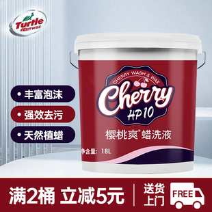 龟牌樱桃爽洗车水蜡去污中性洗车液泡沫18L大桶装 高浓缩洗车店用