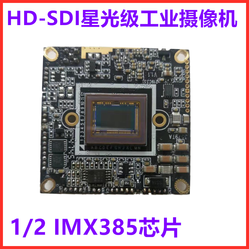 军工业级 EX-SDI高清星光级低照度摄像头相机  EN778+SonyIMX 385