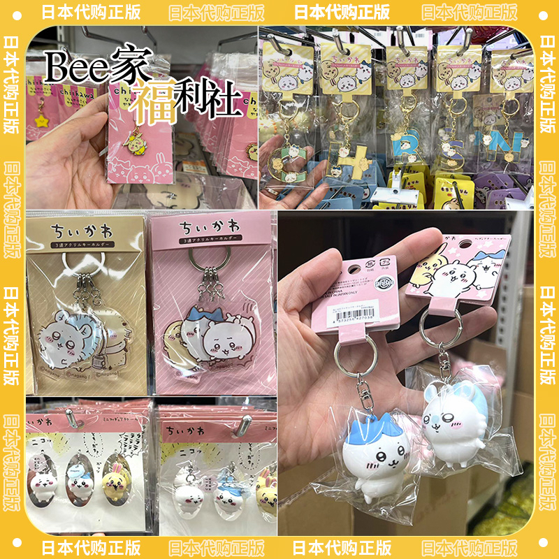 日本代购正版chiikawa钥匙扣小八