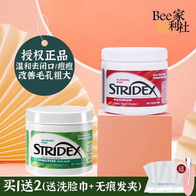 去闭口痘痘stridex收缩毛孔55片