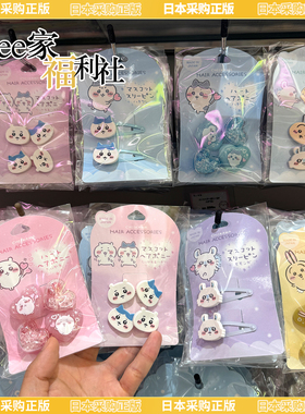 日本代购正品chiikawa发夹橡皮筋