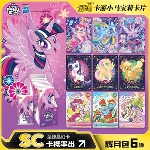 卡游小马宝莉卡片辉月包第六弹SC卡动漫周边卡牌女孩公主儿童玩具