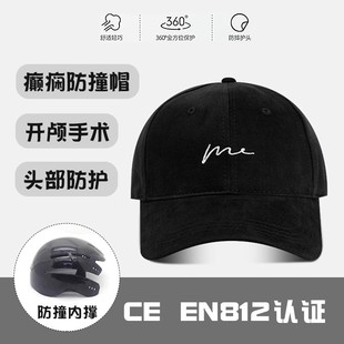 防撞帽子男开颅手术后恢复防砸颅骨缺失保护帽癫痫防倒摔成人帽女