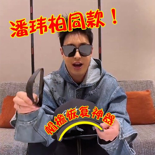 棒球帽帽檐整形器神器