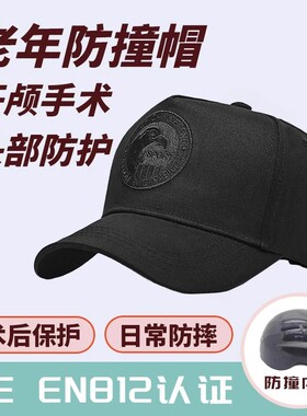 时尚成人颅骨缺失癫痫保护帽