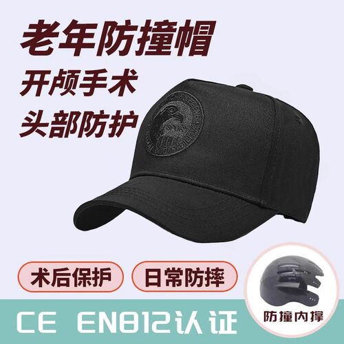 时尚成人颅骨缺失癫痫保护帽