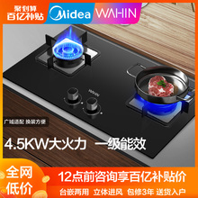 美的出品华凌燃气灶煤气灶双灶家用台式天然气炉灶液化气灶具HQ7