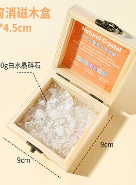 水晶消磁收纳手链盒56