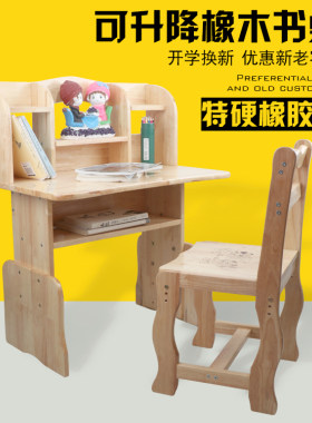 实木书桌儿童学习桌写字桌椅套装