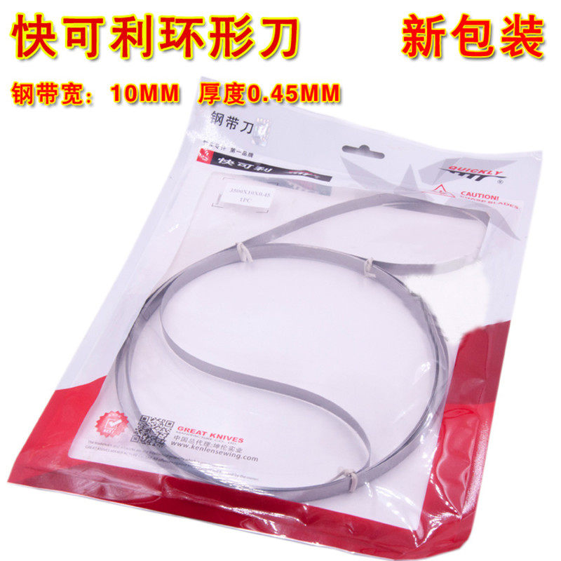 快可利钢带/龙门钢带机/台式裁剪裁布机/运剪机钢带刀/环形刀包邮