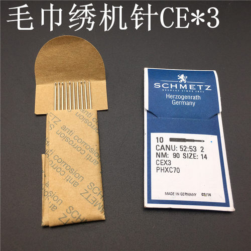 德国 蓝狮车针SCHMETZ 缝纫机针 蓝狮机针 毛巾绣机针CE*3 PHXC70