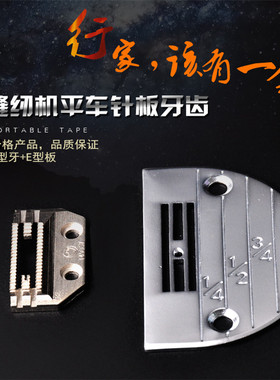 方德电脑平车针板 带硬度平车针板E型B型H26厚料同步车针板牙齿