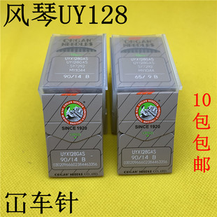 风琴机针UY128GAS三针五线绷缝车机针坎车机针链条车工业缝纫机针