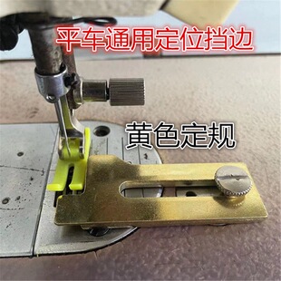 黄色T型定规电脑平车通用挡边止口定规缝纫机挡板一字定位器 新款