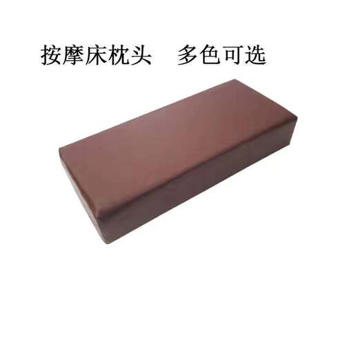 理疗按摩床枕头 门诊检查床枕头长方形海绵枕头床上皮革枕头可擦