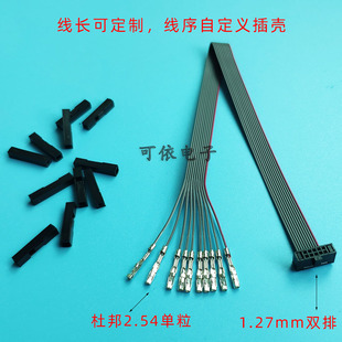 1.27IDC 1.27转2.54杜邦单粒排线自定义DIY线序 FC转2.54mm连接线