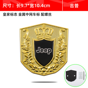 Jeep中网标吉普自由光指南者牧马人皇家中网盾牌汽车改装车头标