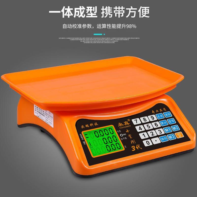 电子秤做生意商用计价称