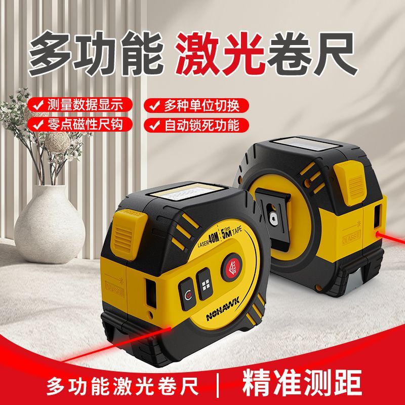 暗鹰卷尺激光测距仪手持红外线电子尺高精度木工专用多功能测量尺