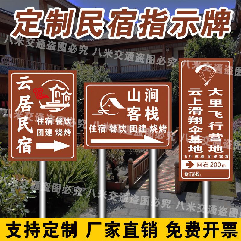 景区民宿寺庙交通标志牌个性定制 广告牌标识引路牌标牌户外反光