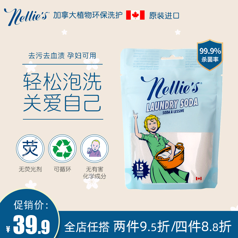 Nellies进口内衣裤抑菌洗衣粉 手洗去血渍易漂洗除异味杀菌洗衣液 洗护清洁剂/卫生巾/纸/香薰 洗衣粉/爆炸盐/活氧泡洗粉 原图主图