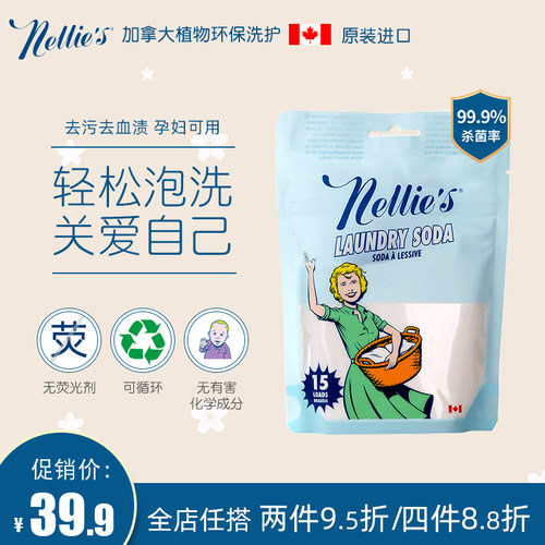 nellies进口内衣裤除异味洗衣粉