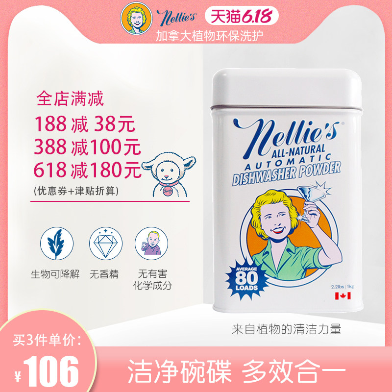 Nellies进口天然浓缩洗碗机粉 无味家用亮碟多效合一洗碗粉精80次