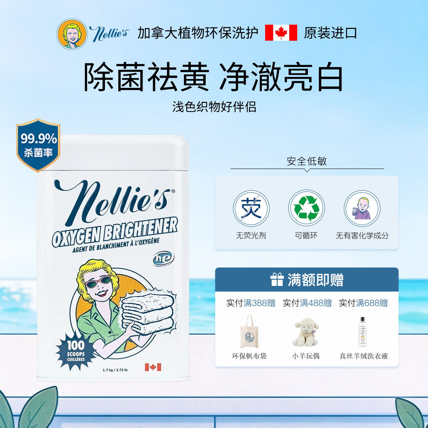 Nellies活氧亮白洁净粉 祛黄增鲜去污渍抑菌除菌洗衣液皂粉爆炸盐