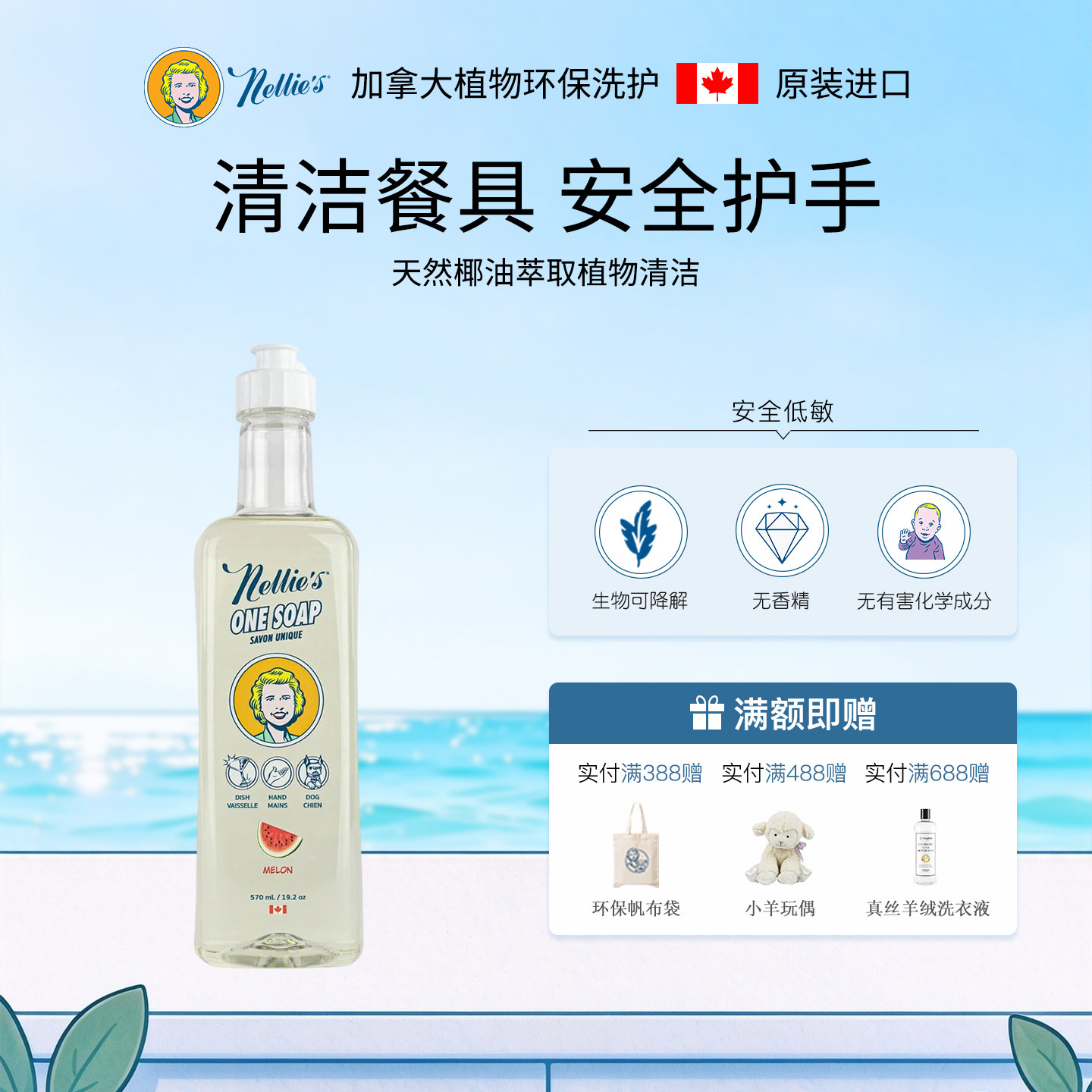 Nellies加拿大原装进口洗洁精去油不伤手 天然浓缩婴儿奶瓶清洁剂