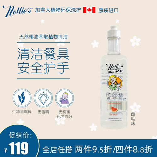 nellies进口家用天然碗碟洗洁精