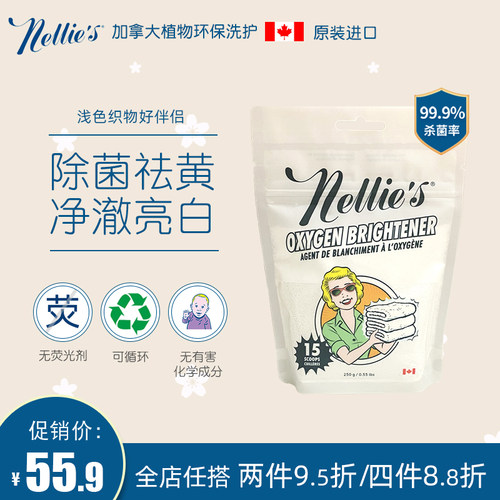nellies加拿大活氧抑菌洗衣液