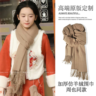 很想很想你周也顾声同款围巾女生冬季保暖羊绒披肩纯色围脖女秋冬