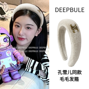 孔雪儿同款毛绒发箍女款秋冬2024年网红新款高头颅发卡头箍头饰