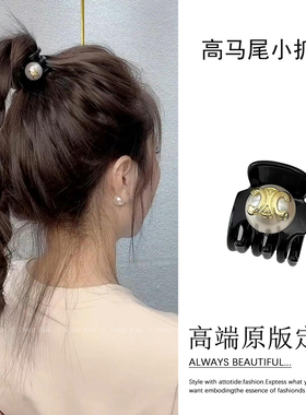 高马尾珍珠抓夹固定不塌神器2026新款高级感小号发量少发夹头饰女