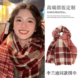 李兰迪同款红色围巾冬季女款2025蛇年本命年年会新年双色格子围脖