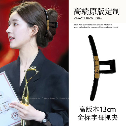 赵露思同款加大号金标抓夹
