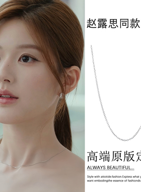 许我耀眼许妍赵露思同款银色素链项链简约日常百搭925纯银锁骨链