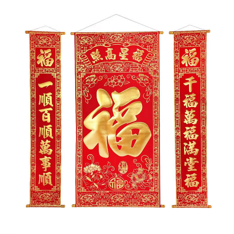 加厚绒布烫金福字中堂挂画新年春节农村堂屋客厅百福对联过年乔迁