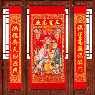 1.6米1.8米2米福禄寿三星高照中堂画客厅福禄寿挂画福星高照