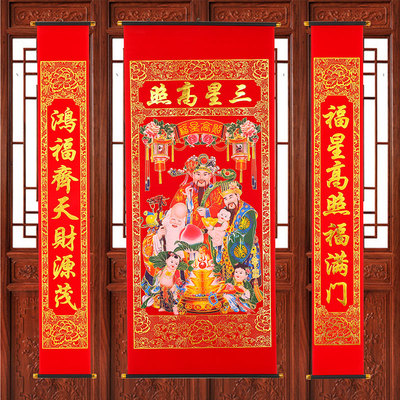 1.6米1.8米2米福禄寿挂画中堂画