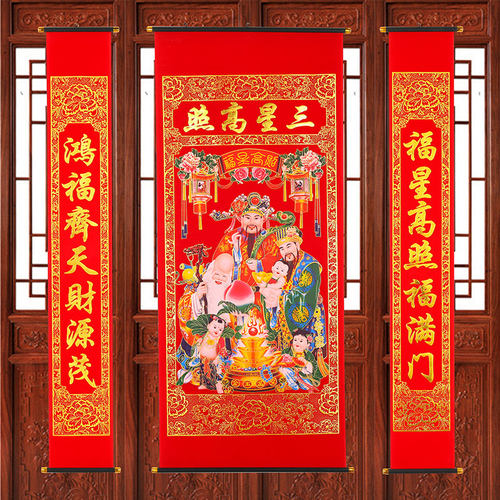 1.6米1.8米2米福禄寿挂画中堂画